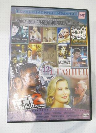 Dvd русские любовные истории 12 в 1