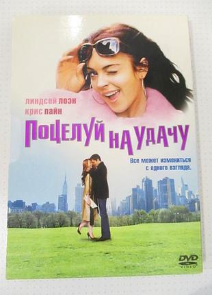 Dvd поцелуй на удачу. лицензия