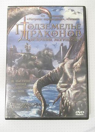 Dvd подземелье драконов. лицензия