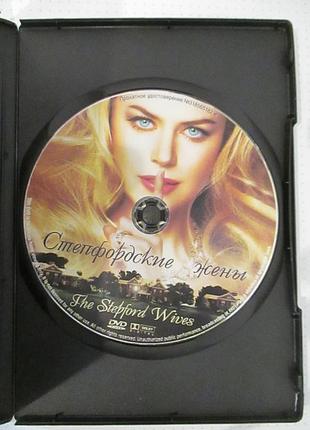 Dvd степфордские жены 3