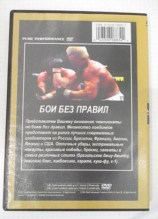 Dvd бои без правил 2