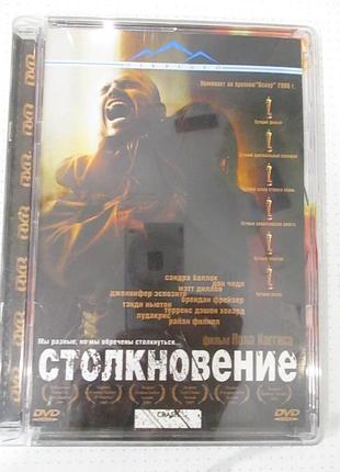 Dvd столкновение. лицензия