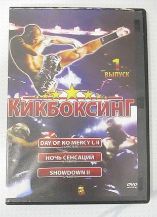 Dvd кикбоксинг