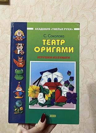 Книга по орігамі