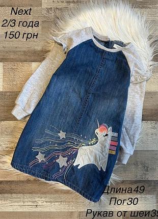 Сукня 2/3 роки
