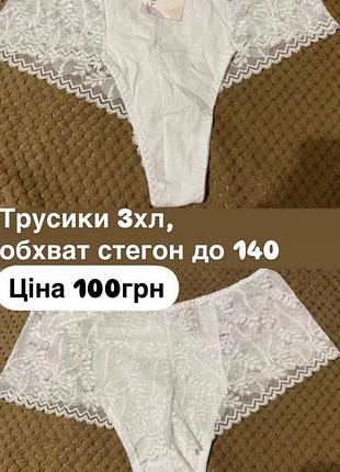 Трусики жіночі