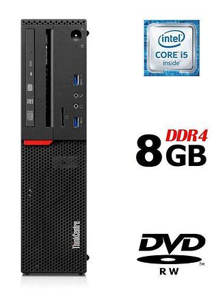 Компьютер lenovo thinkcentre m700 sff / intel core i5-6500 (4 ядра по 3.2 - 3.6 ghz) / 8 gb ddr4 / no hdd / intel hd graphics 530