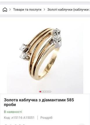 🎁золота каблучка 585 з діамантами 16,5 розмір