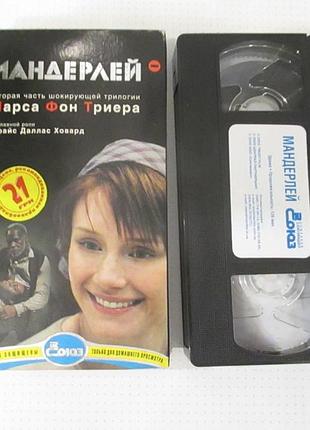 Vhs видеокассета мандерлей (лицензия)