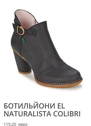 Ботильоны el naturalista colibri (40) женские демисезонные из натуральной кожи оригинал