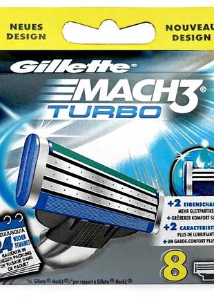 Картриджи-кассеты gillette mach3 turbo 8 шт - оригинальные