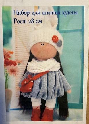 Лялька, набір для шиття