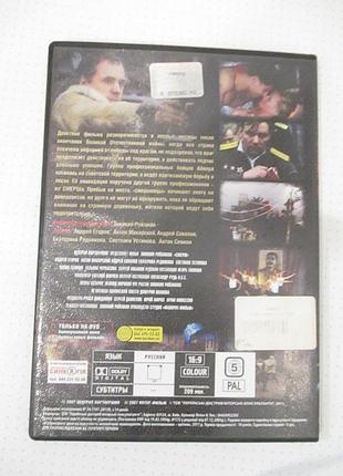 Dvd сериал смерш 2