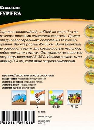 Квасоля кущова еурека 20г. wos 2