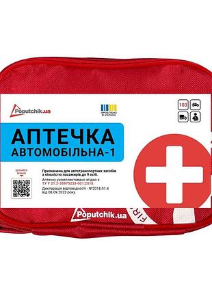 Ve аптечка медицинская автомобильная 1 poputchik updated form мягкий футляр для легковых и грузовых авт