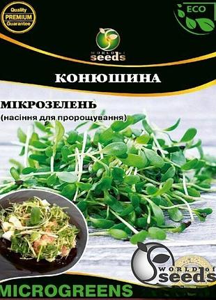 Микрозелень клевер, микрогрин 20г wos