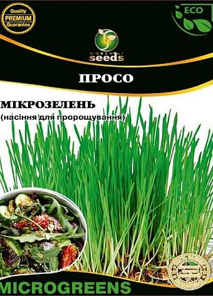 Микрозелень просо, микрогрин 20г. wos