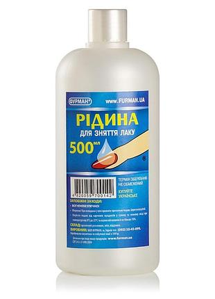 Жидкость для снятия лака furman с ацетоном 500 мл