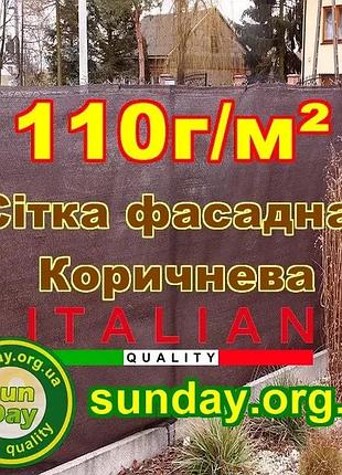 Сетка фасадная, заборная коричневая 1,55м ширина пометражно 110г/м2