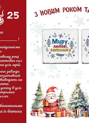 Новорічна листівка з шоколадками та привітанням вчителю від учнів