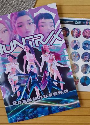 Раскраска kpop demon hunters кейпоп-охотницы на демонов а5 (26283)