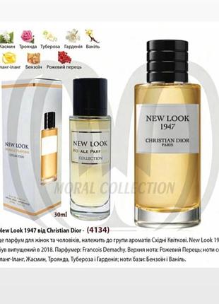 Духи для женщин 30 мл morale parfums new look 1947 christian dior