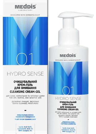 Крем-гель для вмивання, очищуючий hydrosense, 200 мл