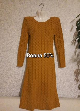 Сукня 50%вовна
