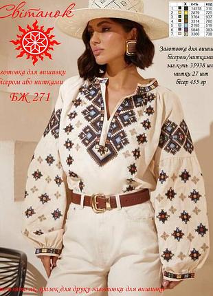 Бж-271 вышиванка женская, домотканое, сублимация, белый, р 44-54, заготовка для вышивки бисером