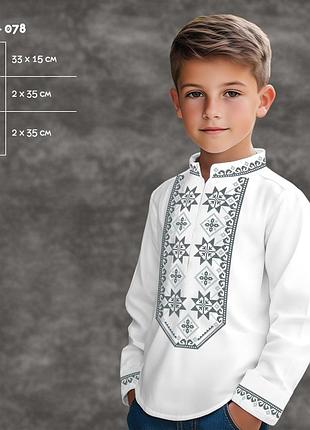 Сдх-078 вышиванка детская (мальчики 5-10 лет), габардин, термопечать, белый, заготовка для вышивки бисером
