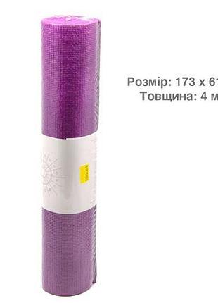Коврик для йоги фиолетовый [tsi132060-тsі]
