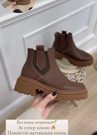 Челси деми кожа 23 см 36 размер