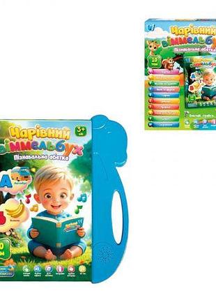 Интерактивная книга "волшебный иммельбух", озвучено украинским языком, 10 тем, цифры, алфавит, скороговорки, в