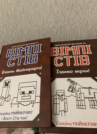 Вимпе стей