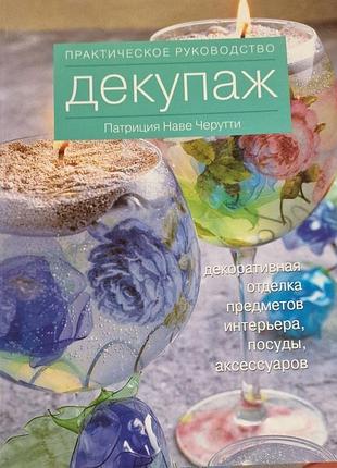 Книга      декупаж
