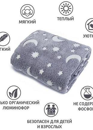 Плед, одеяло светящийся в темноте magic blanket 150х200см. одеяло для детей с плюша