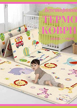 Дитячий ігровий двосторонній термо килимок складаний розвиваючий килимок термо 2м х 1,8 м х 0,8 мм дитячий