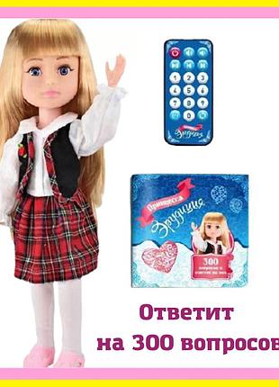 Интерактивная большая и говорящая кукла принцесса эрудиции 44 см | шарнирная кукла 300 вопросов