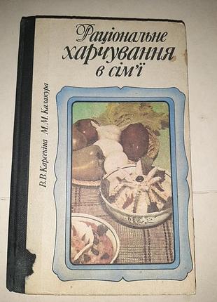 Рацiональне харчування в сiм'i