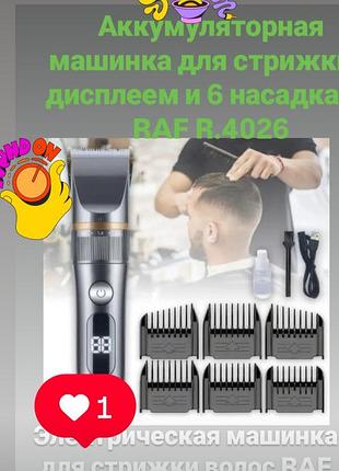 Машинка мужская электрическая для стрижки волос машинка для стрижки с дисплеем, 6 насадками аккумуляторная raf