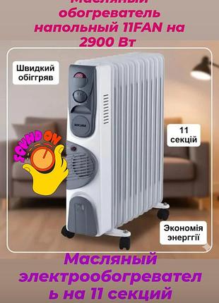 Обогреватель масляный напольный