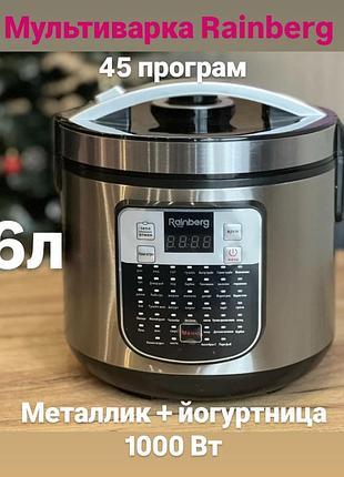 Электрическая мультиварка - скороварка rainberg rb-6209 металлик + йогуртница 1000 вт с 45 программами на 6 л