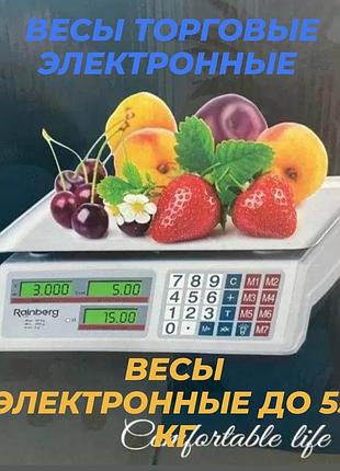 Весы качественные для взвешивания продуктов весы торговые электронные rainberg до 55 кг со счетчиком цены