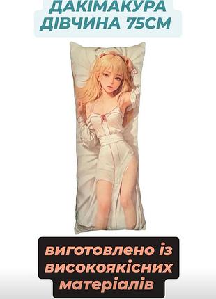 Подушка "дакимакура девушка 75см" 2010 изготовлено из высококачественных материалов