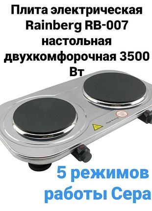 Двухконфорочная электроплита электроплита настольная rainberg rb-007 3500 вт + 5 режимов работы серая