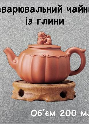Чайник глиняный 200 мл,специальный чайник для заварки китайского чая,традиционный китайский чайник