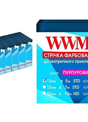Стрічка комплект 5шт wwm 13мм х 5м (12,7мм x 5м) std кільце purple (фіолет) (r13.5sp5)