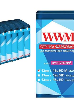 Стрічка комплект 5шт wwm 13мм х 16м (12,7мм x 16м) hd лівий purple (фіолет) (r13.16hmp5)