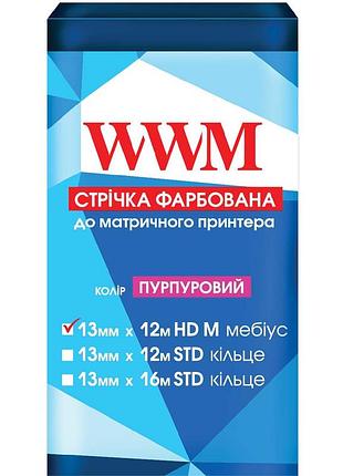 Лента красящая wwm 13мм х 12м (12,7мм x 12м) hd левый purple (фиолет) (r13.12hmp)