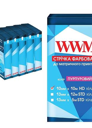 Лента комплект 5шт wwm 10мм х 10м hd кольцо purple (фиолет) (r10.10hp5)